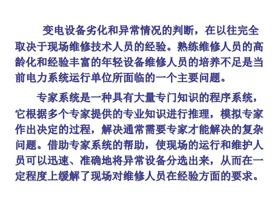 8、第八课 专家系统与决策支持_第4页