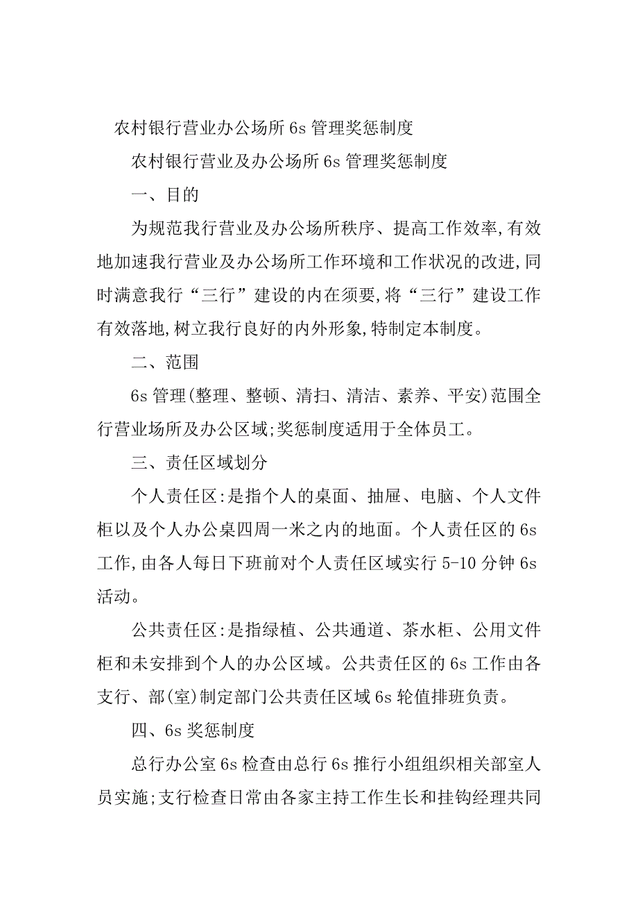 2023年场所管理制度文本(篇)_第2页