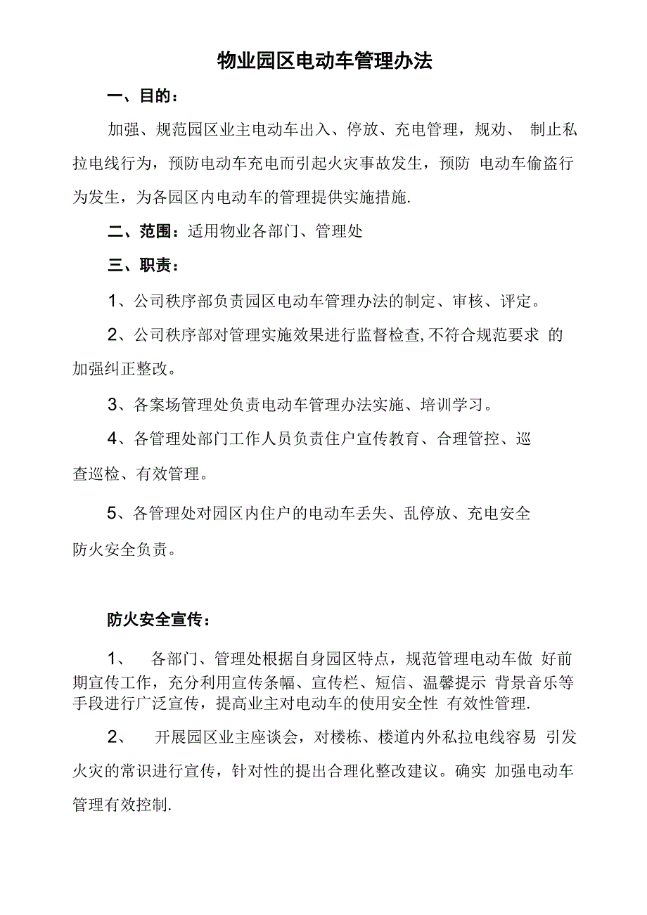 电动车管理办法_第1页