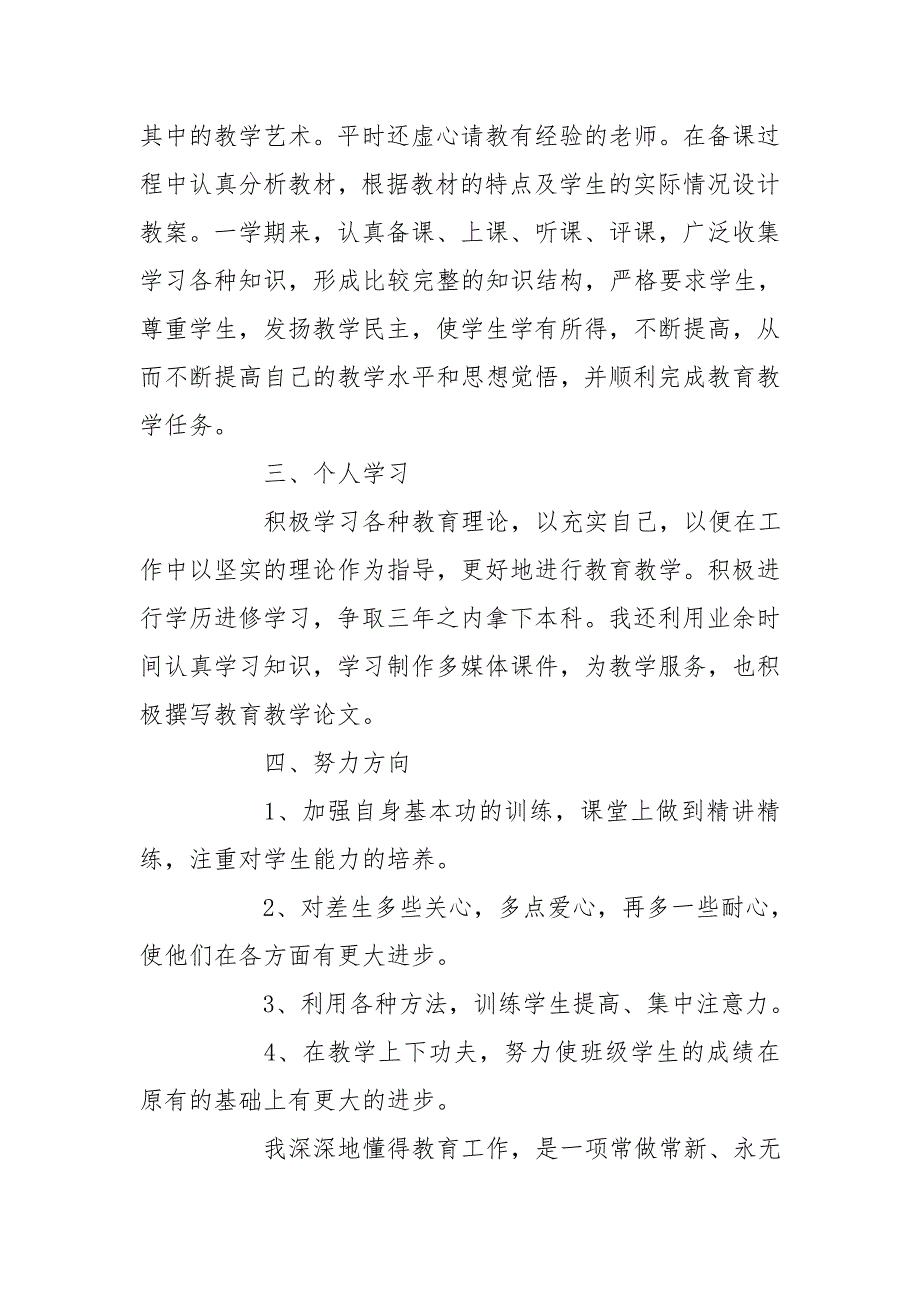 年中工作会总结最新3篇 公司年中会议总结_第4页