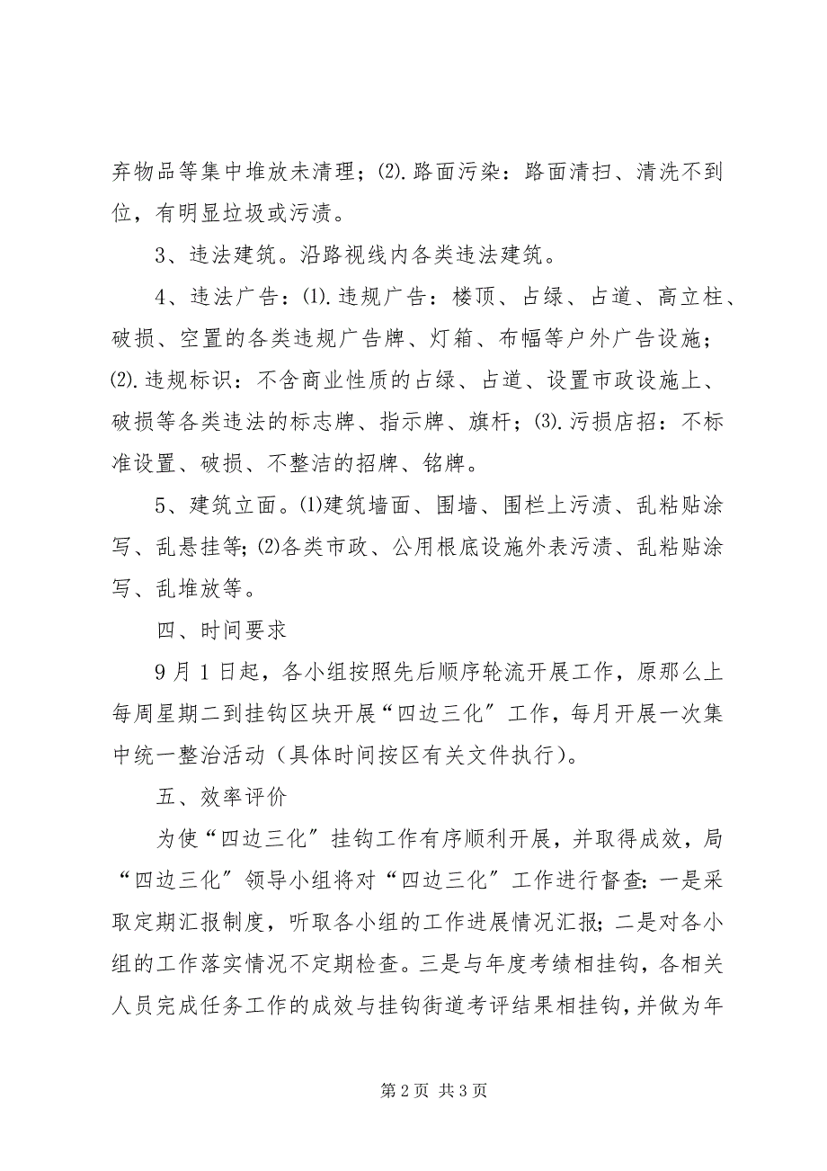 2023年四边三化挂钩制度实施方案.docx_第2页