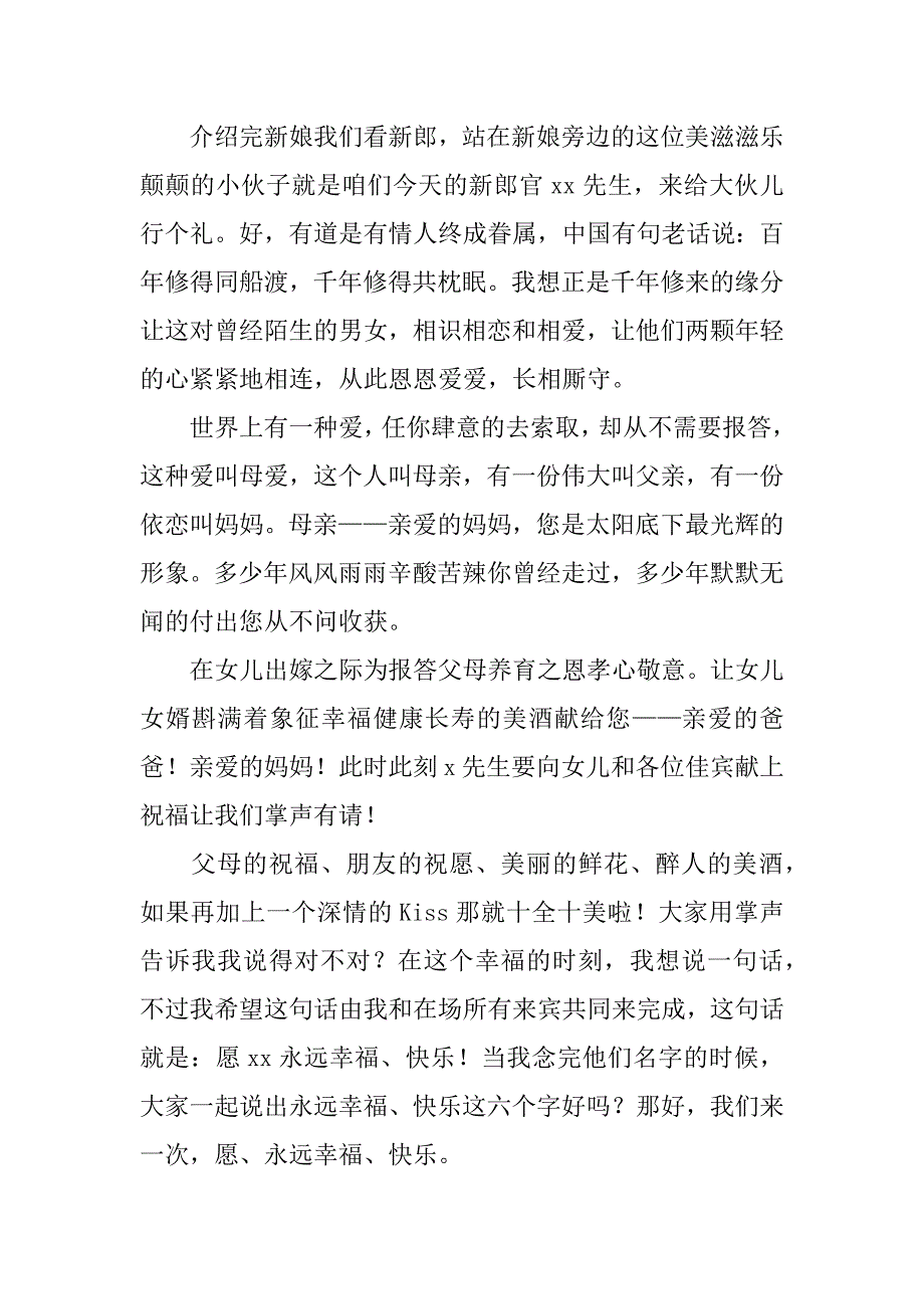 婚礼司仪主持词简短(司仪主持婚礼词全套)_第4页