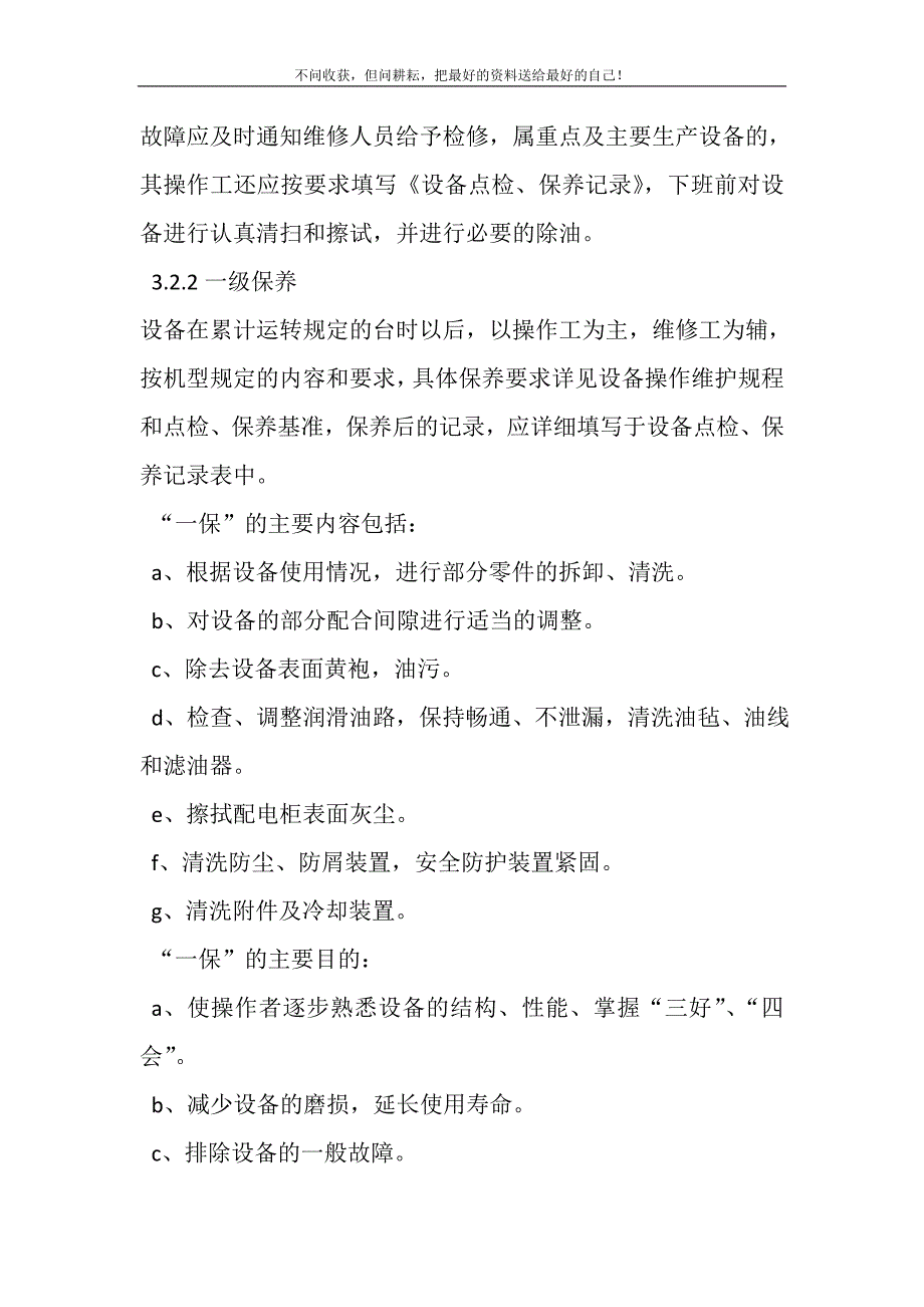 2021年设备管理培训资料精选新编.DOC_第4页