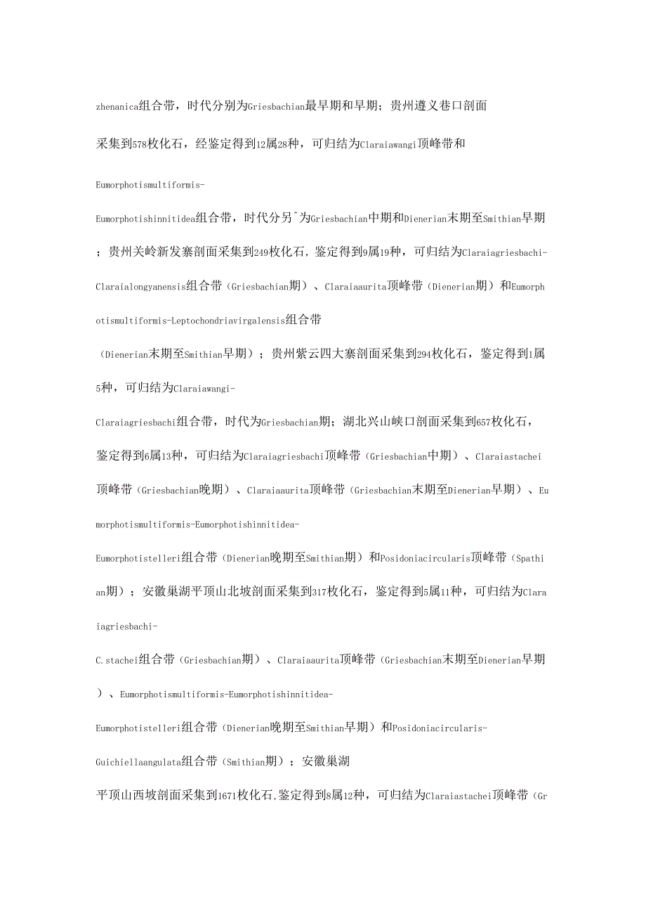 二叠纪—三叠纪之交双壳类的灭绝与复苏_第2页