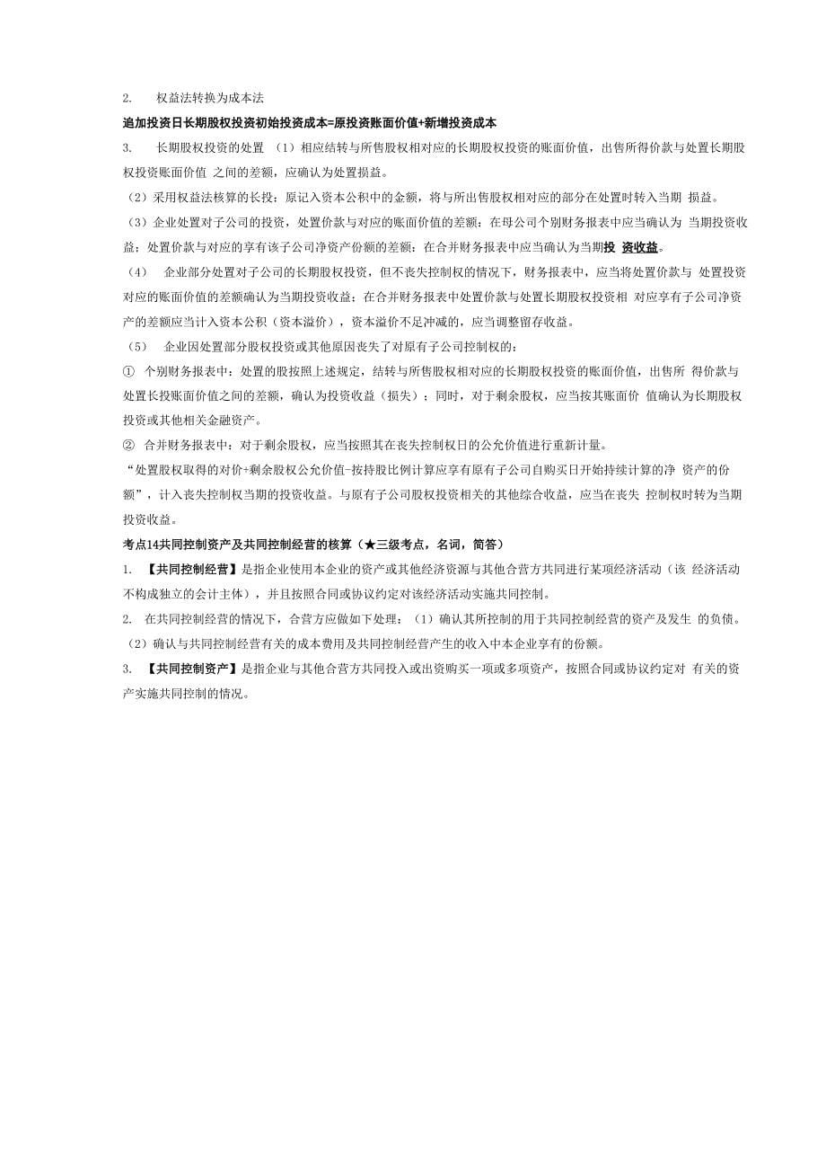 《企业会计准则与制度》第二章考点手册_第5页