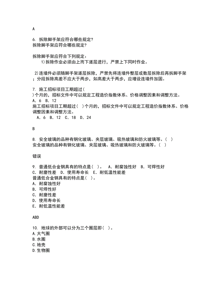 东北农业大学21春《工程地质》学基础离线作业2参考答案10_第2页