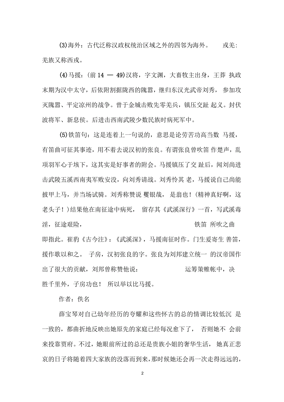 铜铸金镛振纪纲,声传海外播戎羌《交趾怀古》意思-赏析_第2页