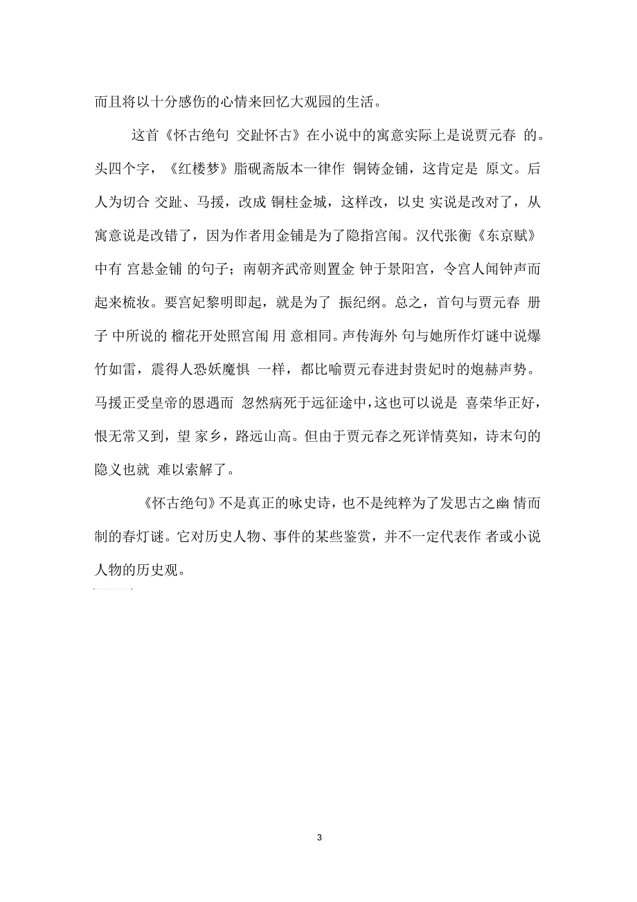 铜铸金镛振纪纲,声传海外播戎羌《交趾怀古》意思-赏析_第3页