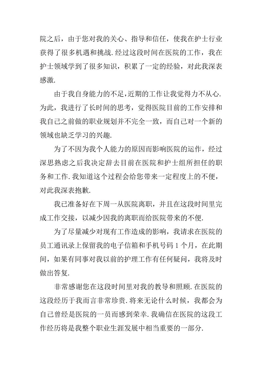 医院护士辞职报告13篇(护士辞职报告怎么写-)_第4页