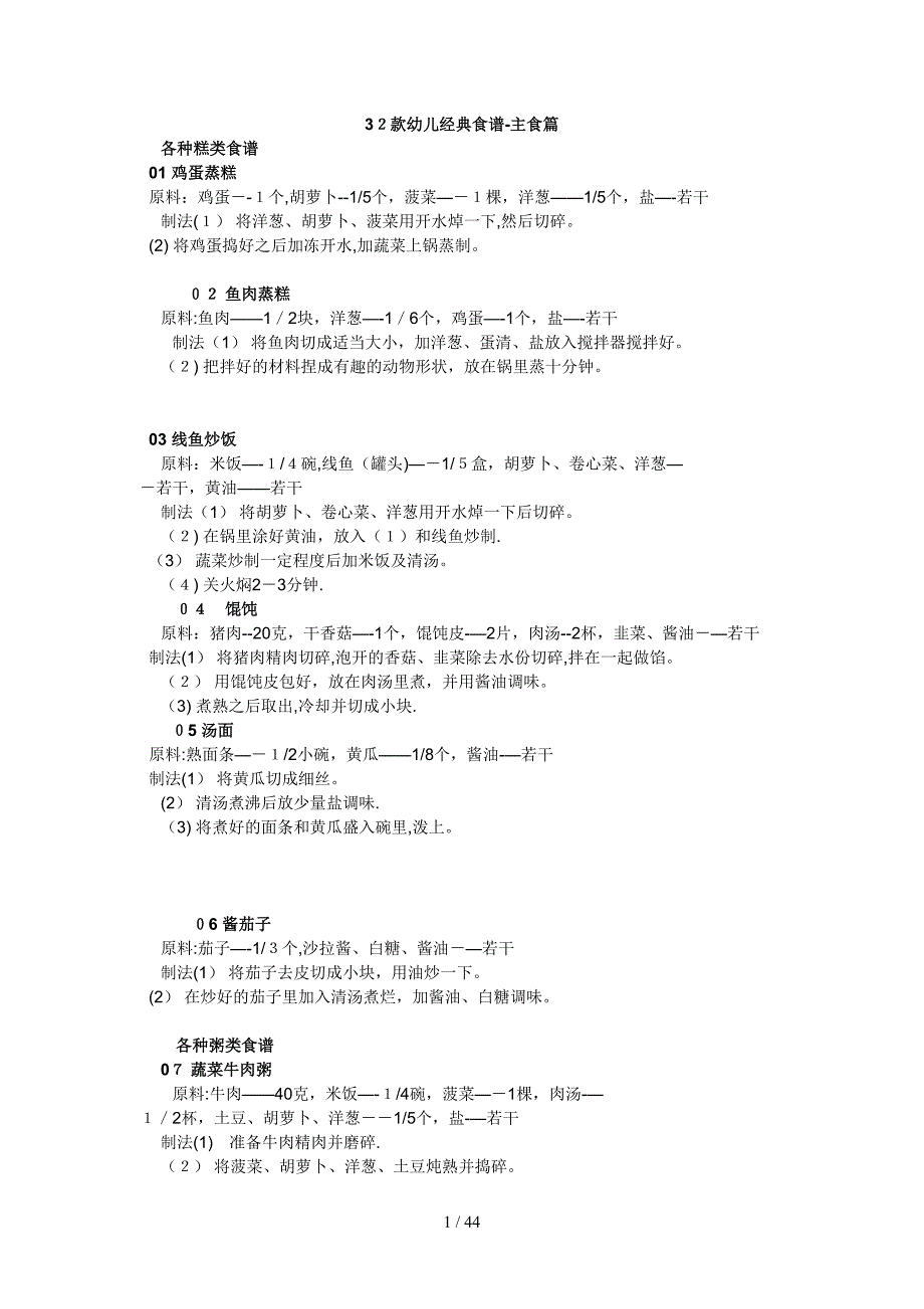 0-3岁幼儿食谱大全_第1页
