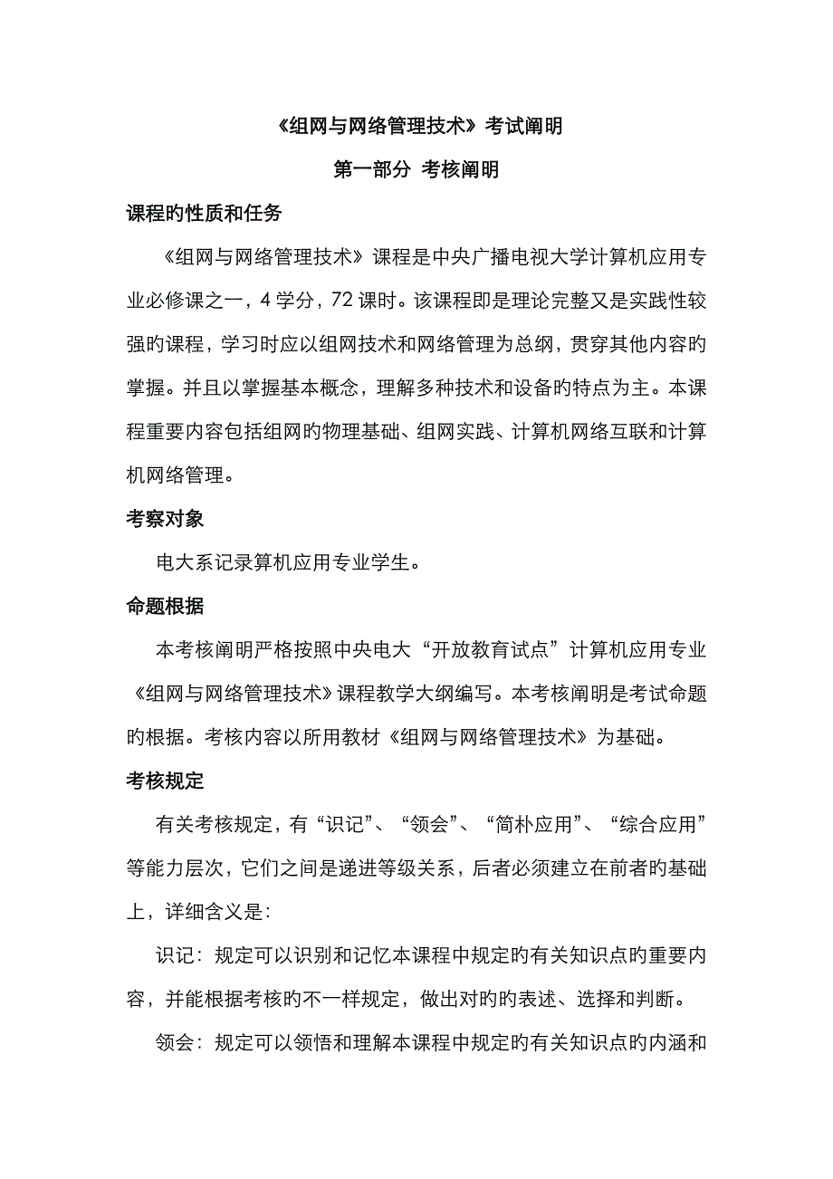 2023年组网与网络管理技术期末复习资料_第1页