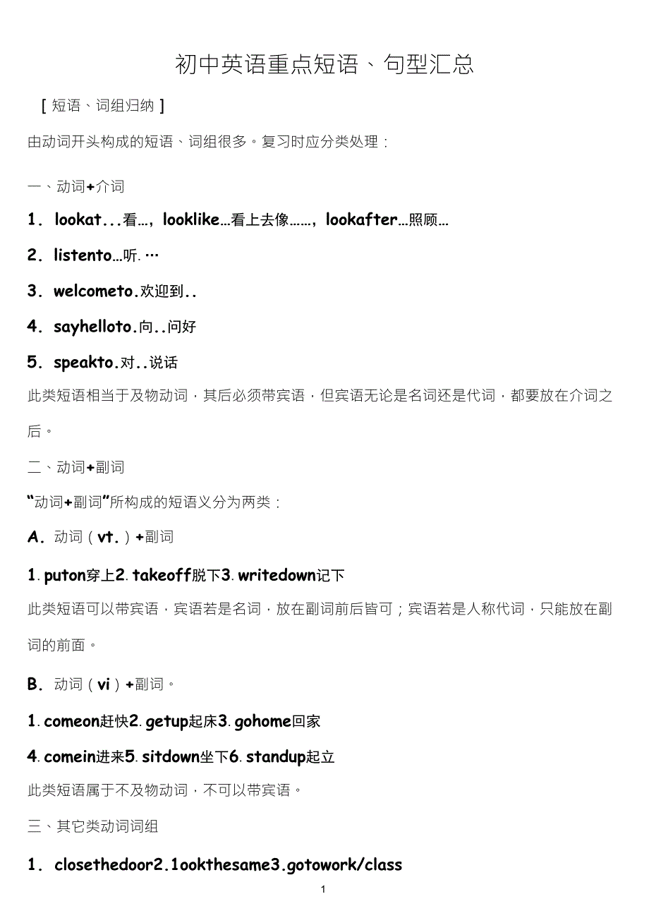 初中英语重点句型、短语(中考必背!)_第1页