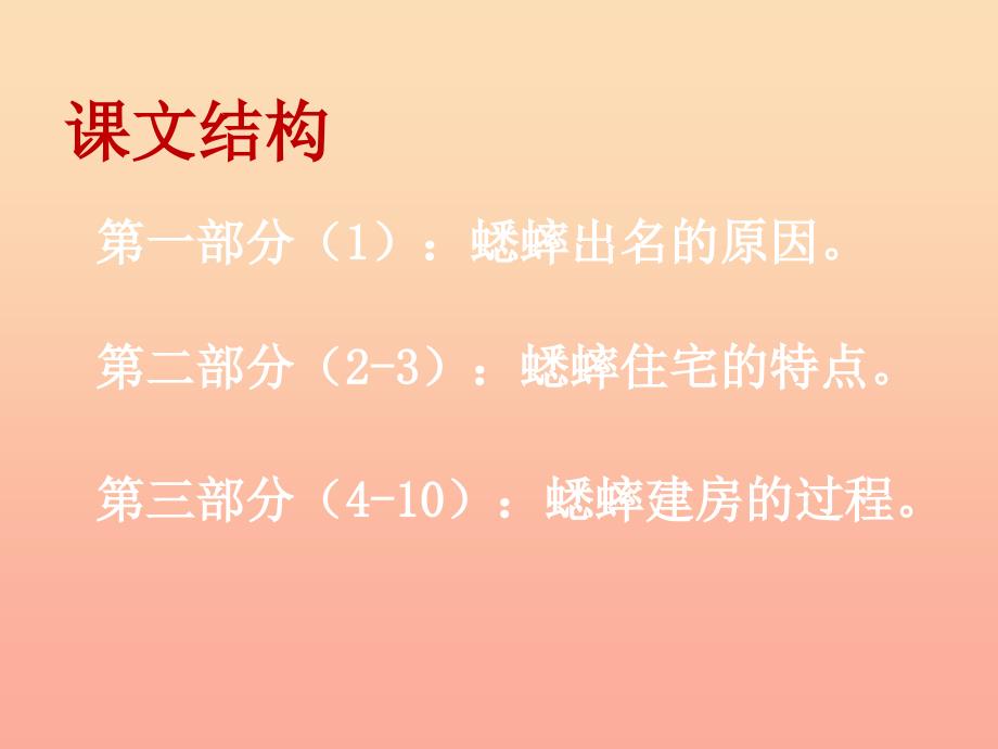 2019春六年级语文下册第26课蟋蟀的住宅课件冀教版.ppt_第4页