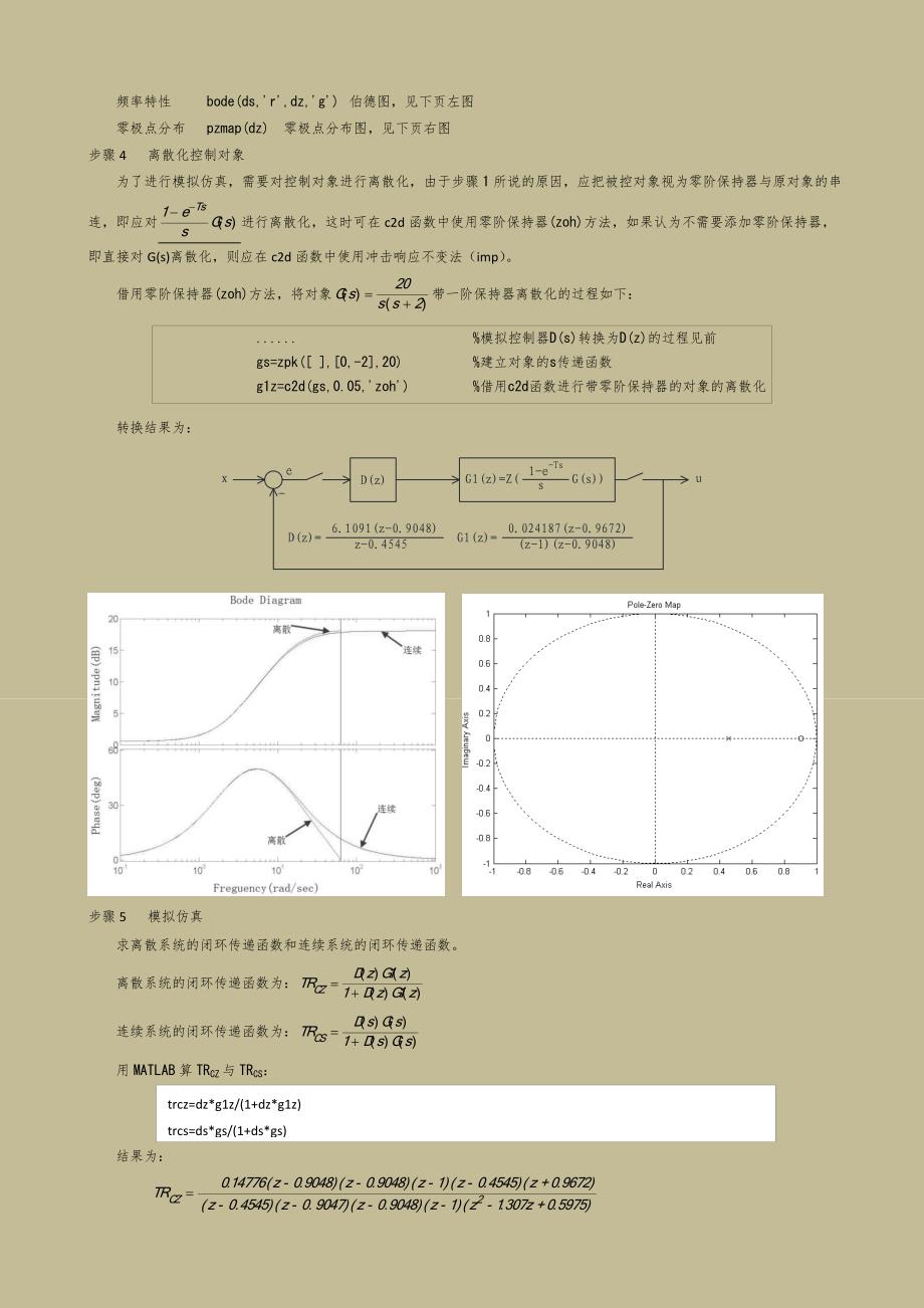 连续传递函数离散化的方法与原理_第3页