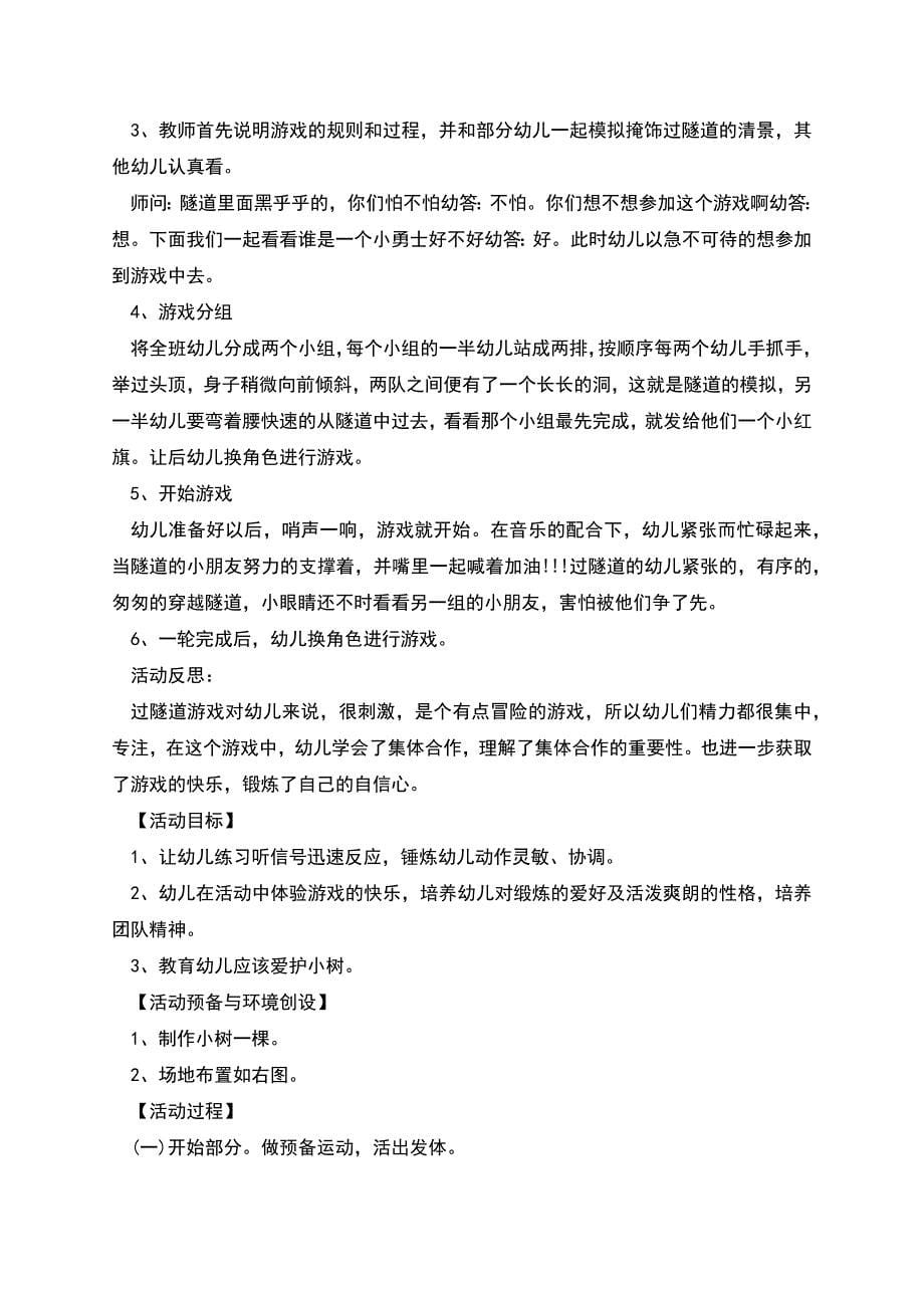 幼儿园中班户外活动方案策划.docx_第5页