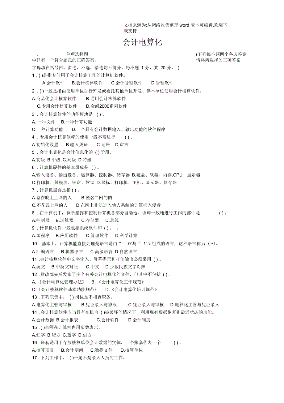 会计电算化试题及答案_第1页