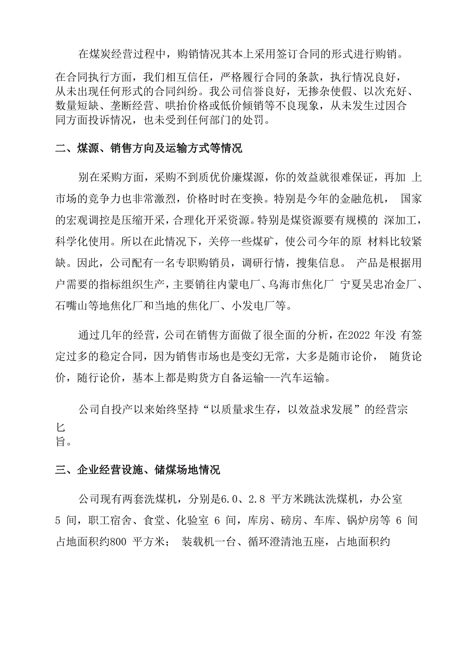 煤炭自查报告范文_第3页