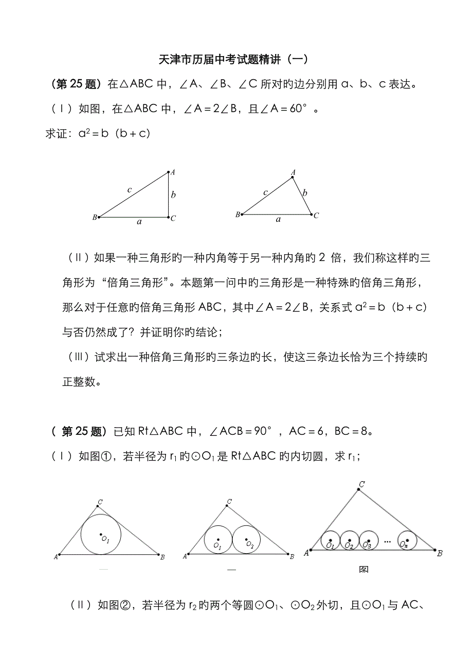 天津市历届中考物理试题精讲_第1页