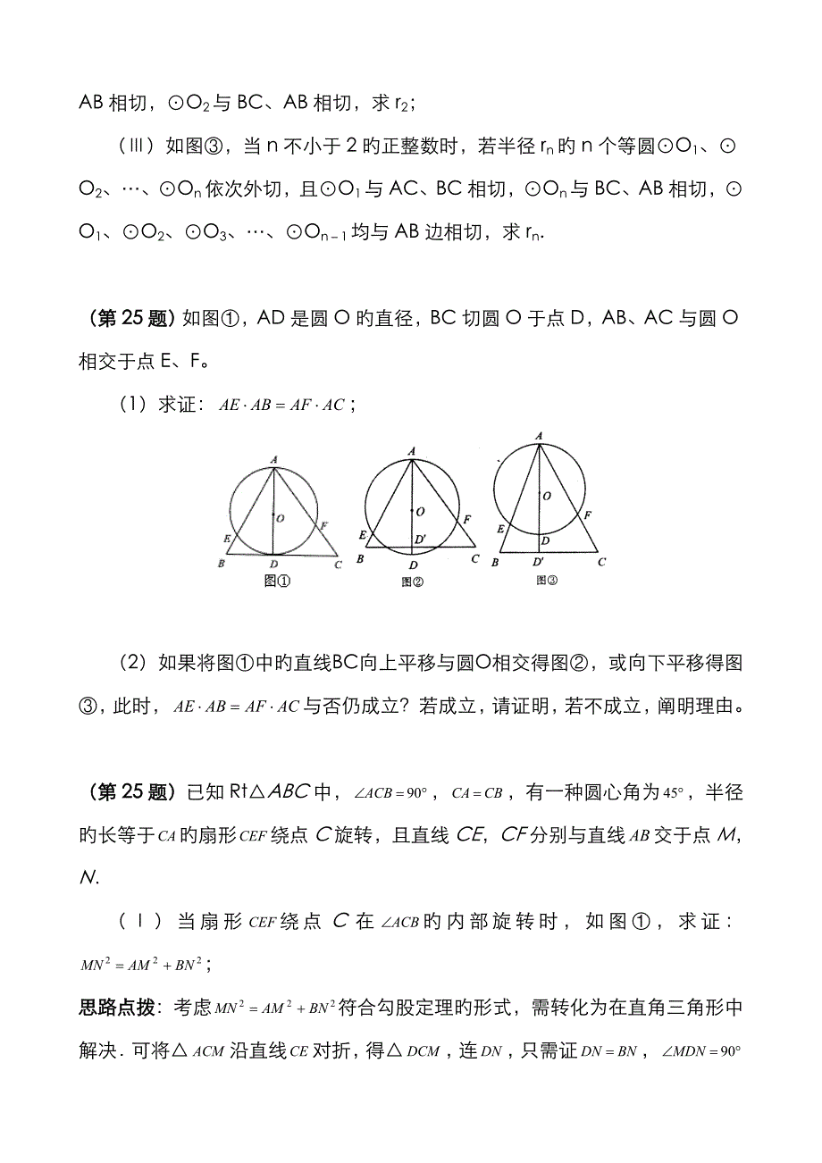 天津市历届中考物理试题精讲_第2页