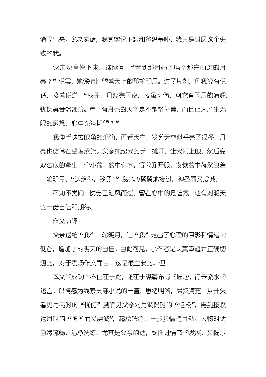 作文送你一轮明月_第2页