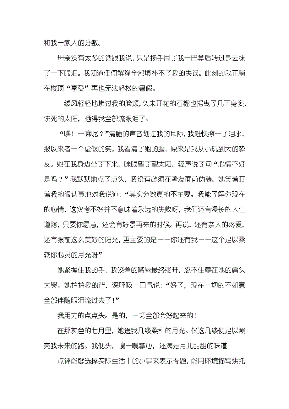 作文送你一轮明月_第4页