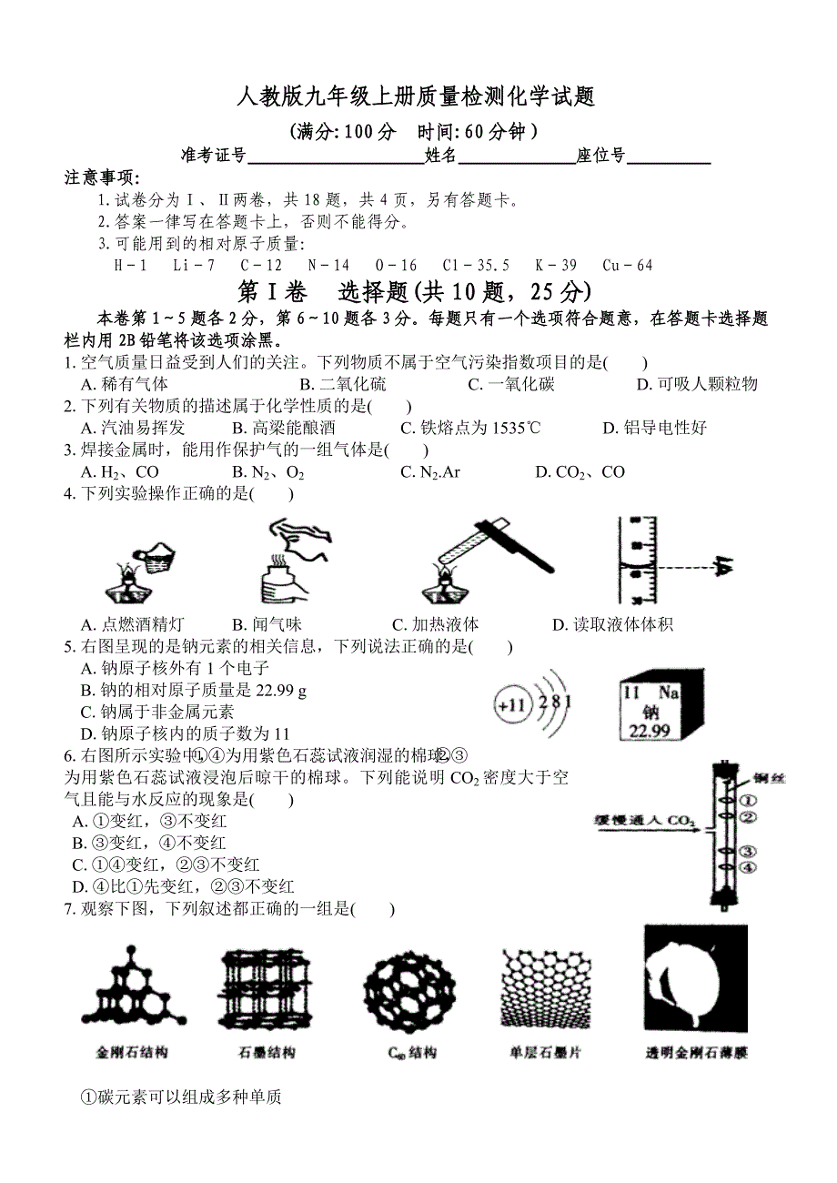 九年级上册质量检测化学试题和参考答案共4套_第1页