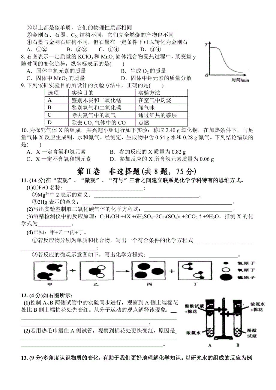 九年级上册质量检测化学试题和参考答案共4套_第2页