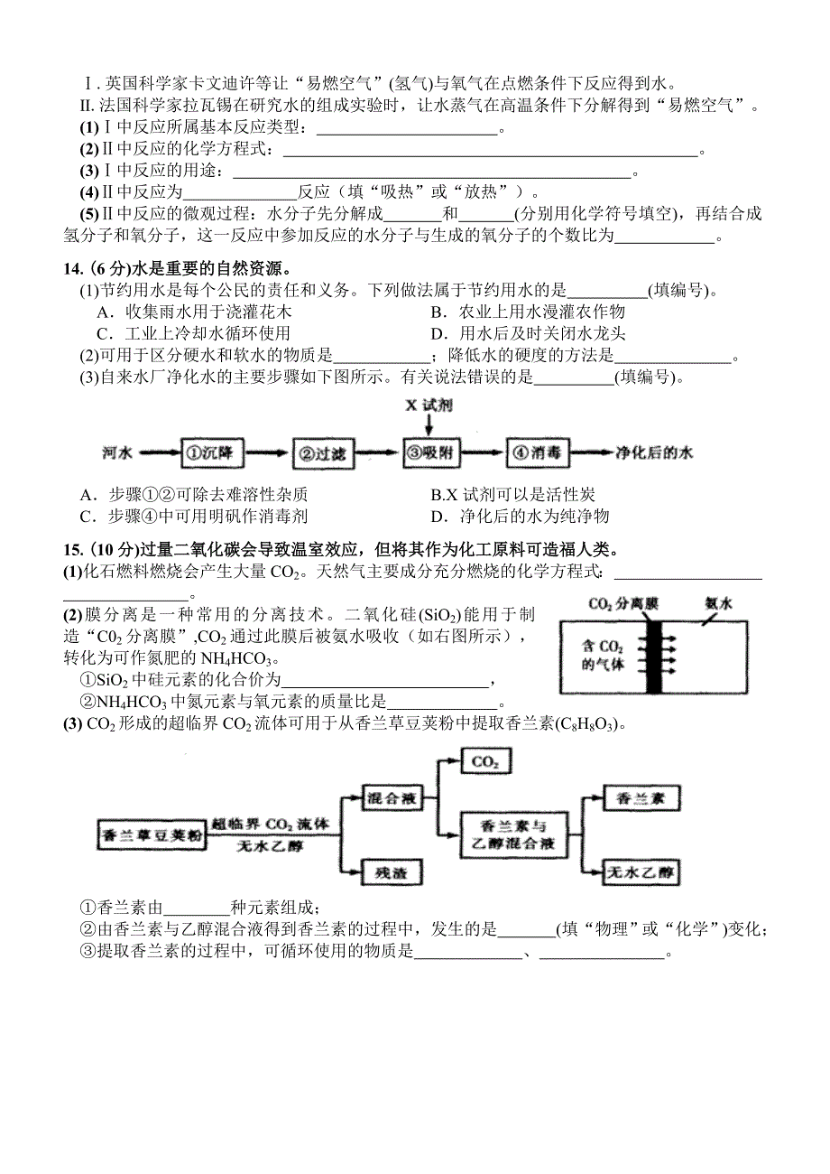 九年级上册质量检测化学试题和参考答案共4套_第3页