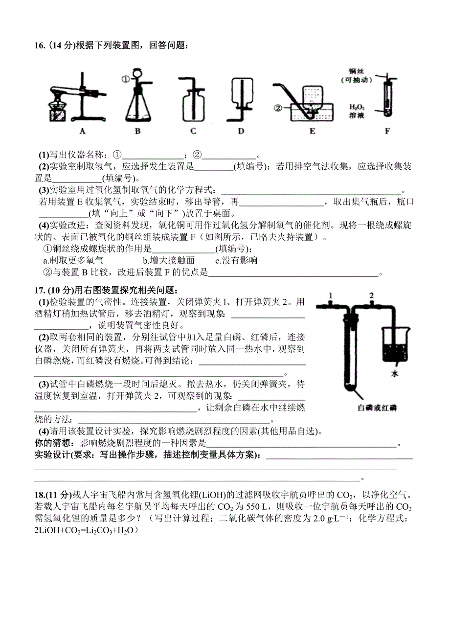 九年级上册质量检测化学试题和参考答案共4套_第4页