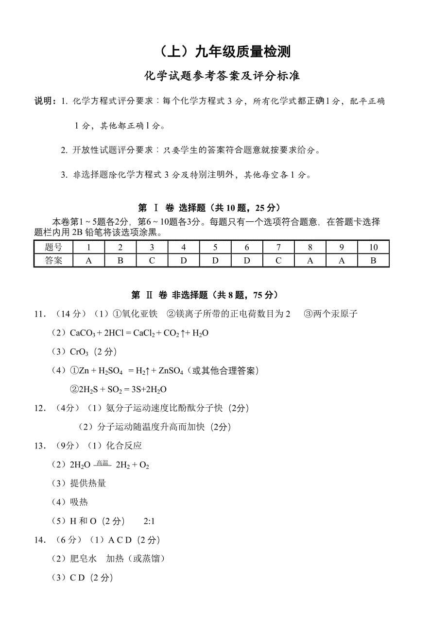 九年级上册质量检测化学试题和参考答案共4套_第5页