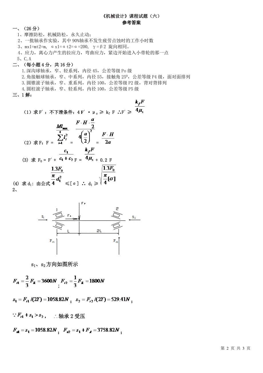 《机械设计》课程试题（六）.doc_第2页