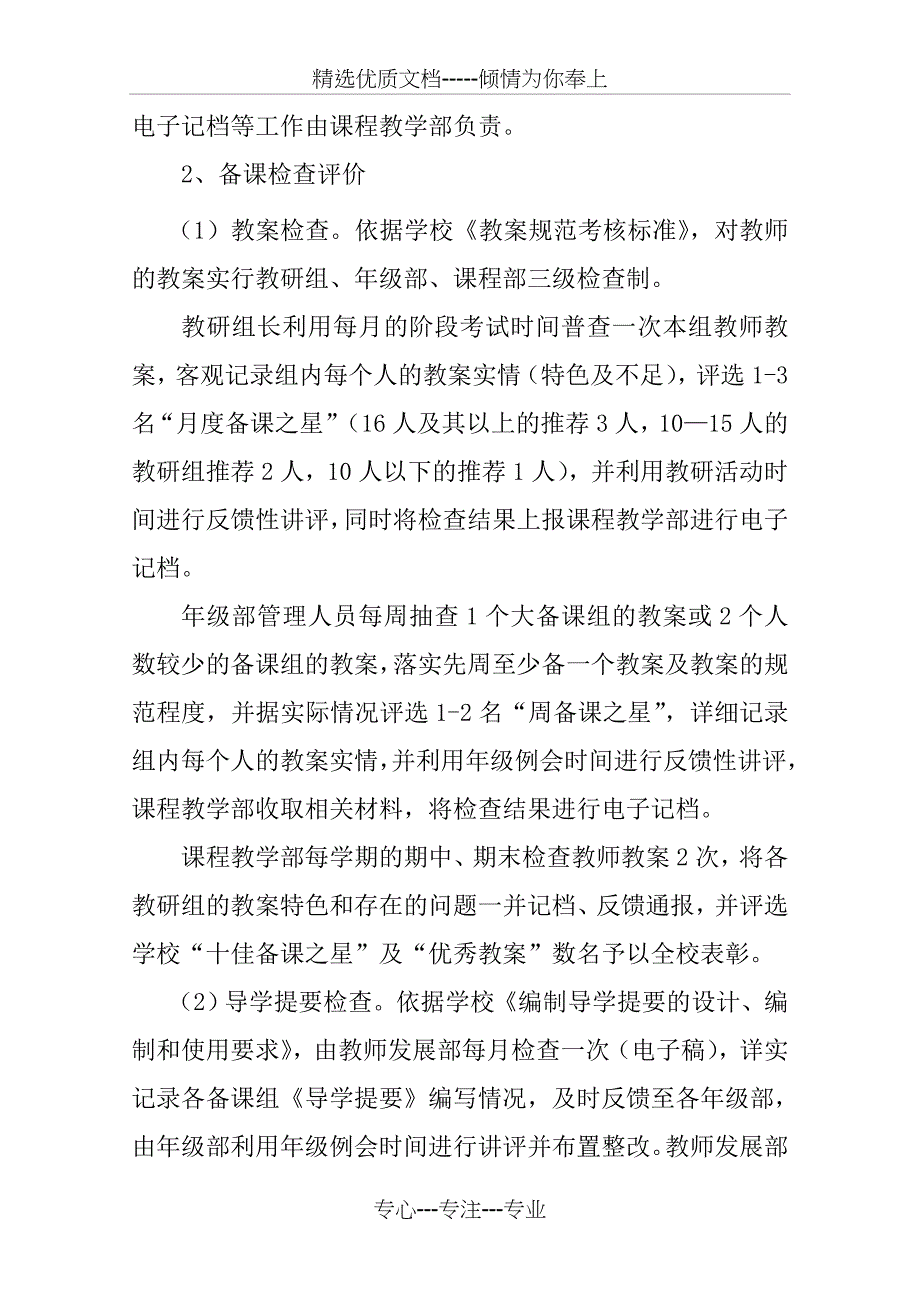 教学常规工作检查评价办法_第4页