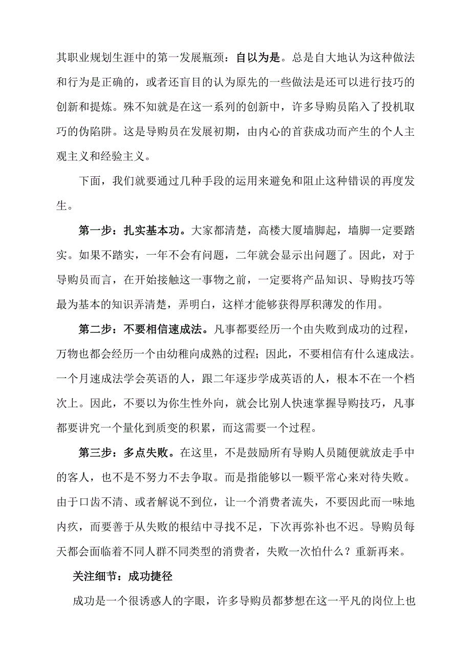 导购员如何提高销售业绩.doc_第2页