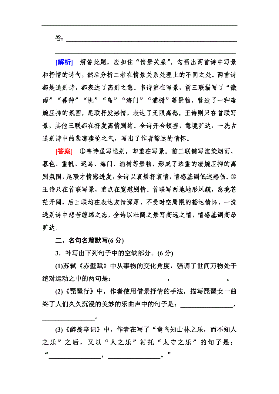 高考语文冲刺三轮提分练：板块组合滚动练16 Word版含答案_第2页