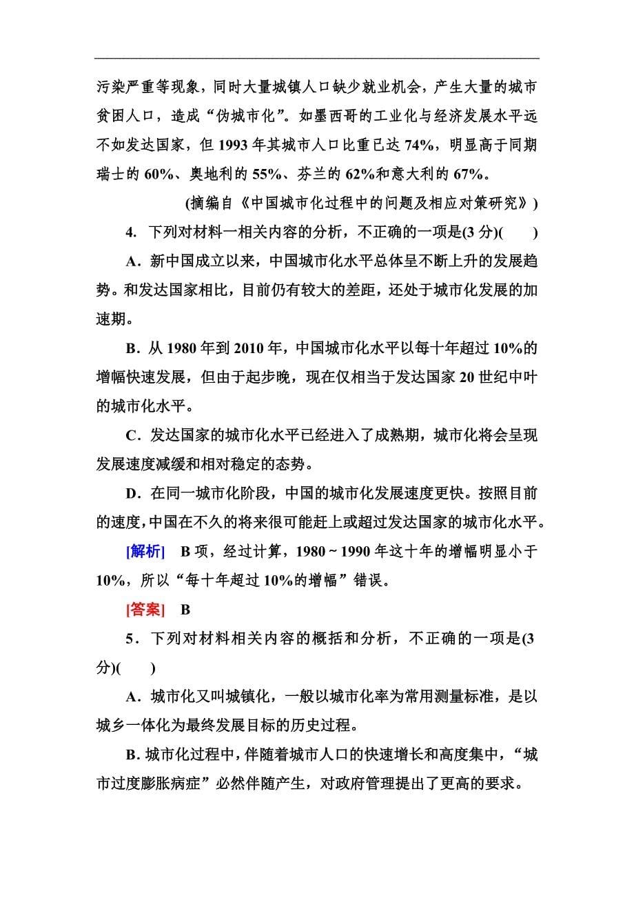 高考语文冲刺三轮提分练：板块组合滚动练16 Word版含答案_第5页