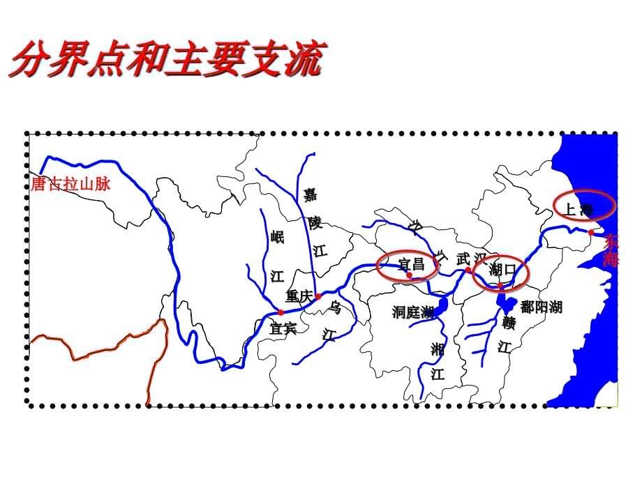 5232(母亲河—长江)上课(七下历史与社会新教材)_第5页