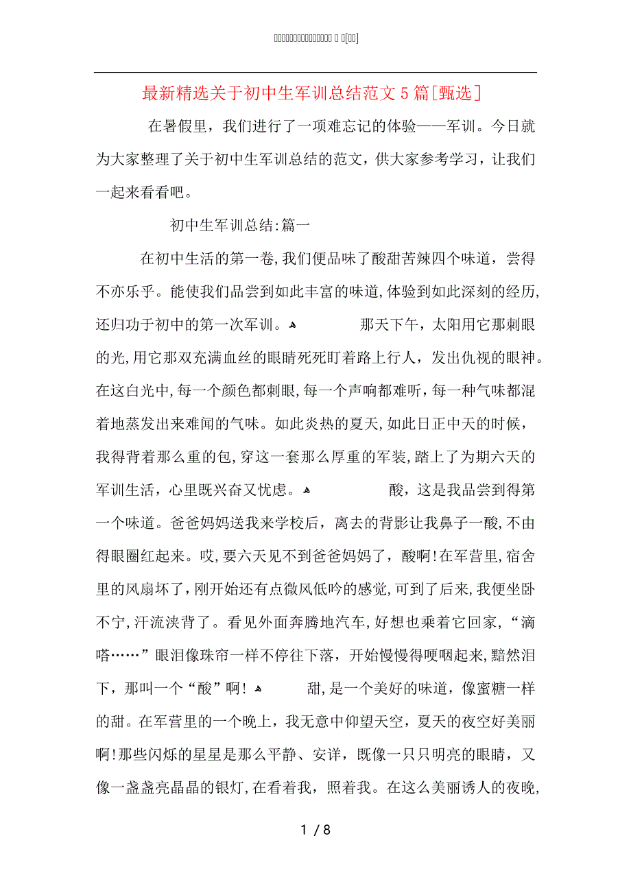 最新关于初中生军训总结范文5篇_第1页