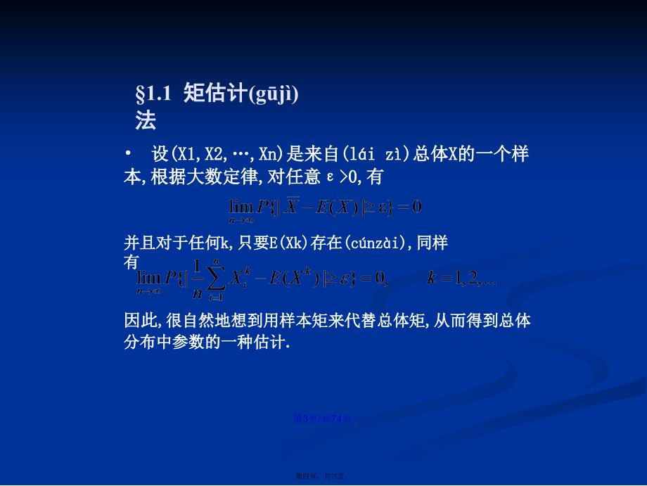 参数估计课件学习教案_第4页