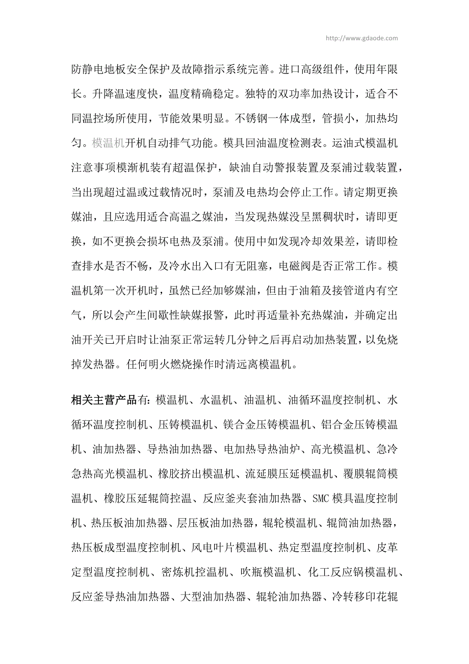 奥德控-如何高效使用双层玻璃反应釜及模温机.docx_第3页