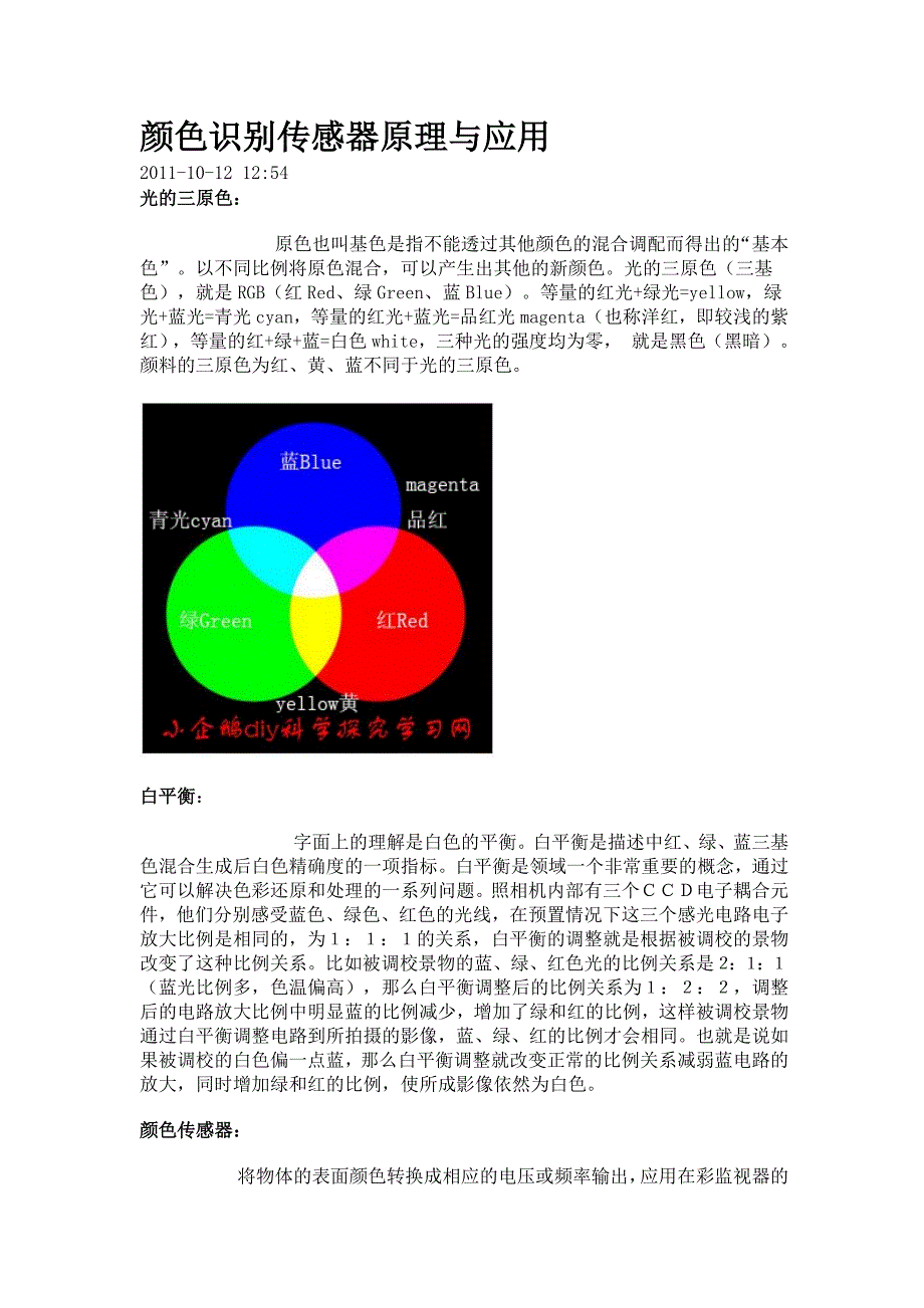 颜色识别传感器原理与应用_第1页