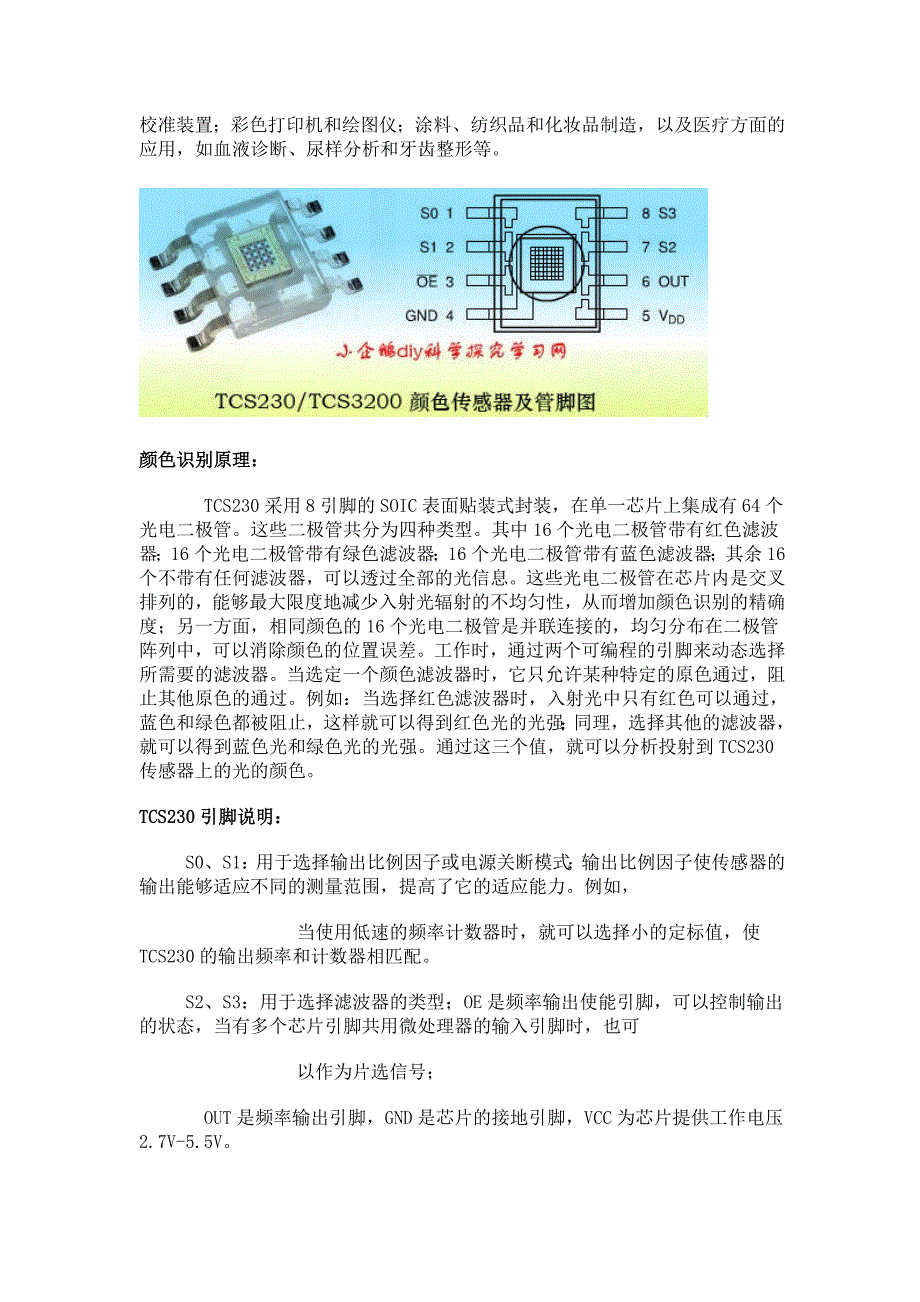 颜色识别传感器原理与应用_第2页