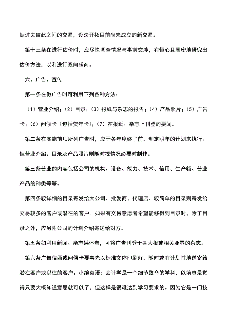 会计经验：销售管理制度范本.doc_第5页