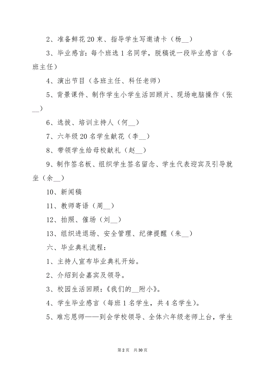 2024年小学毕业典礼方案主题_第2页