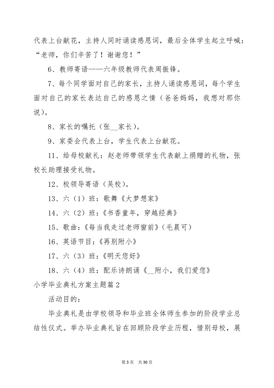 2024年小学毕业典礼方案主题_第3页