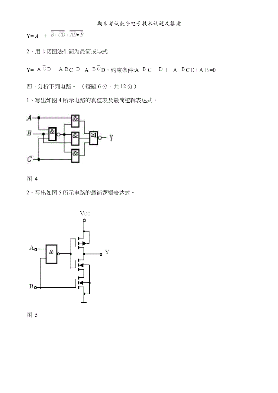 期末考试数字电子技术试题及答案_第3页