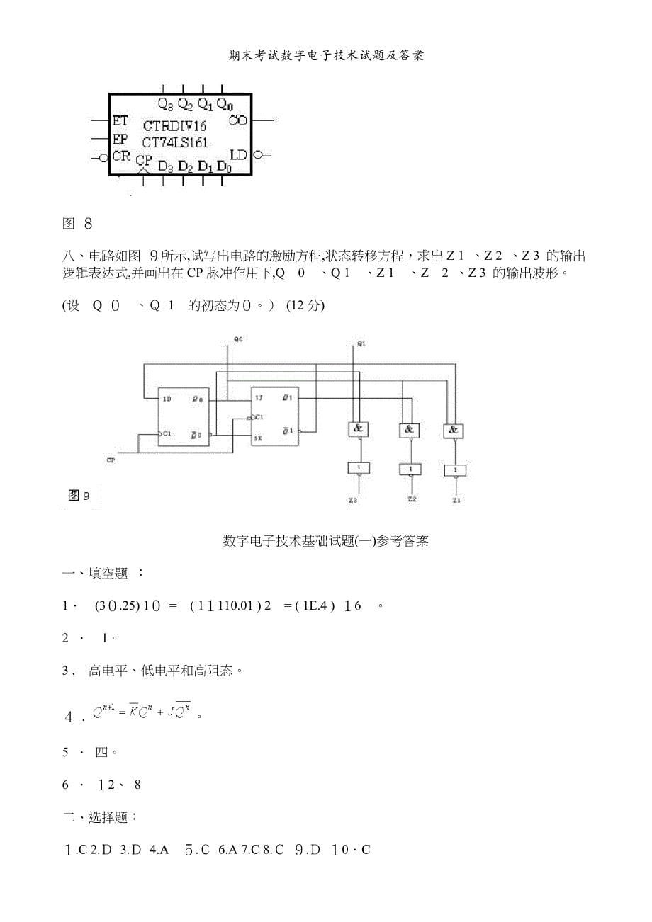 期末考试数字电子技术试题及答案_第5页