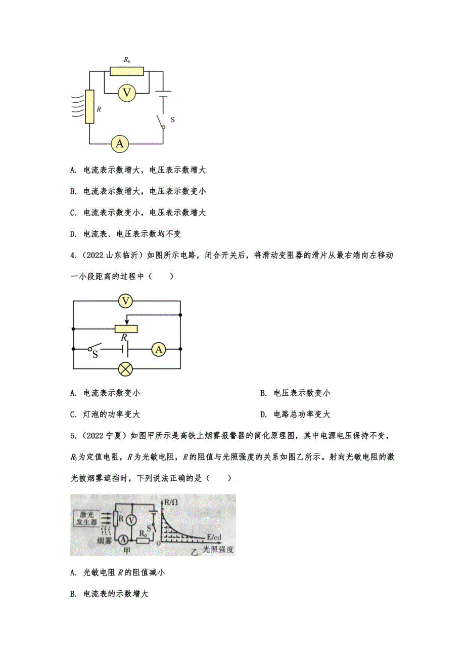 2022年中考物理真题提高训练：动态电路_第2页