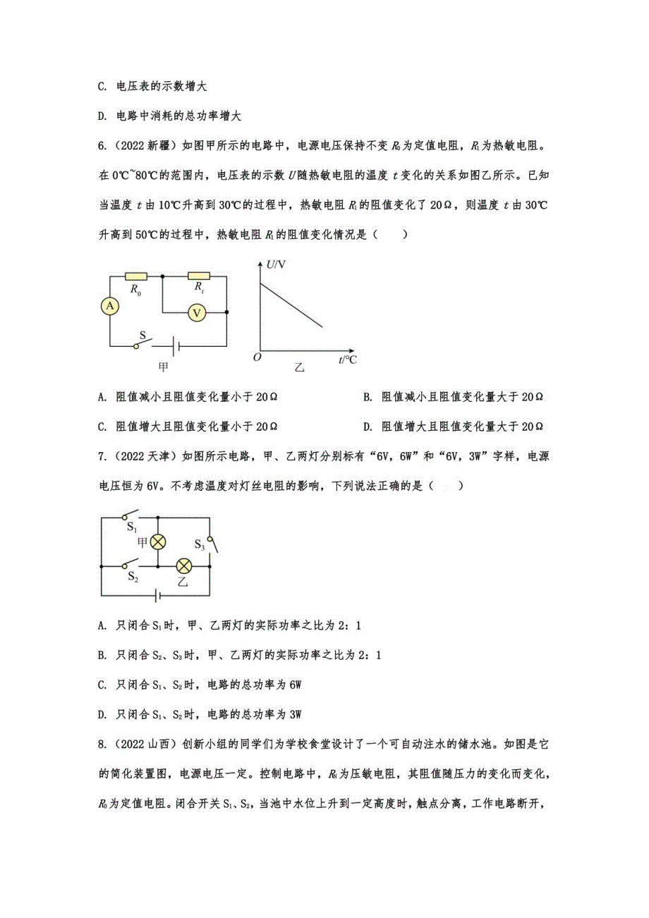 2022年中考物理真题提高训练：动态电路_第3页