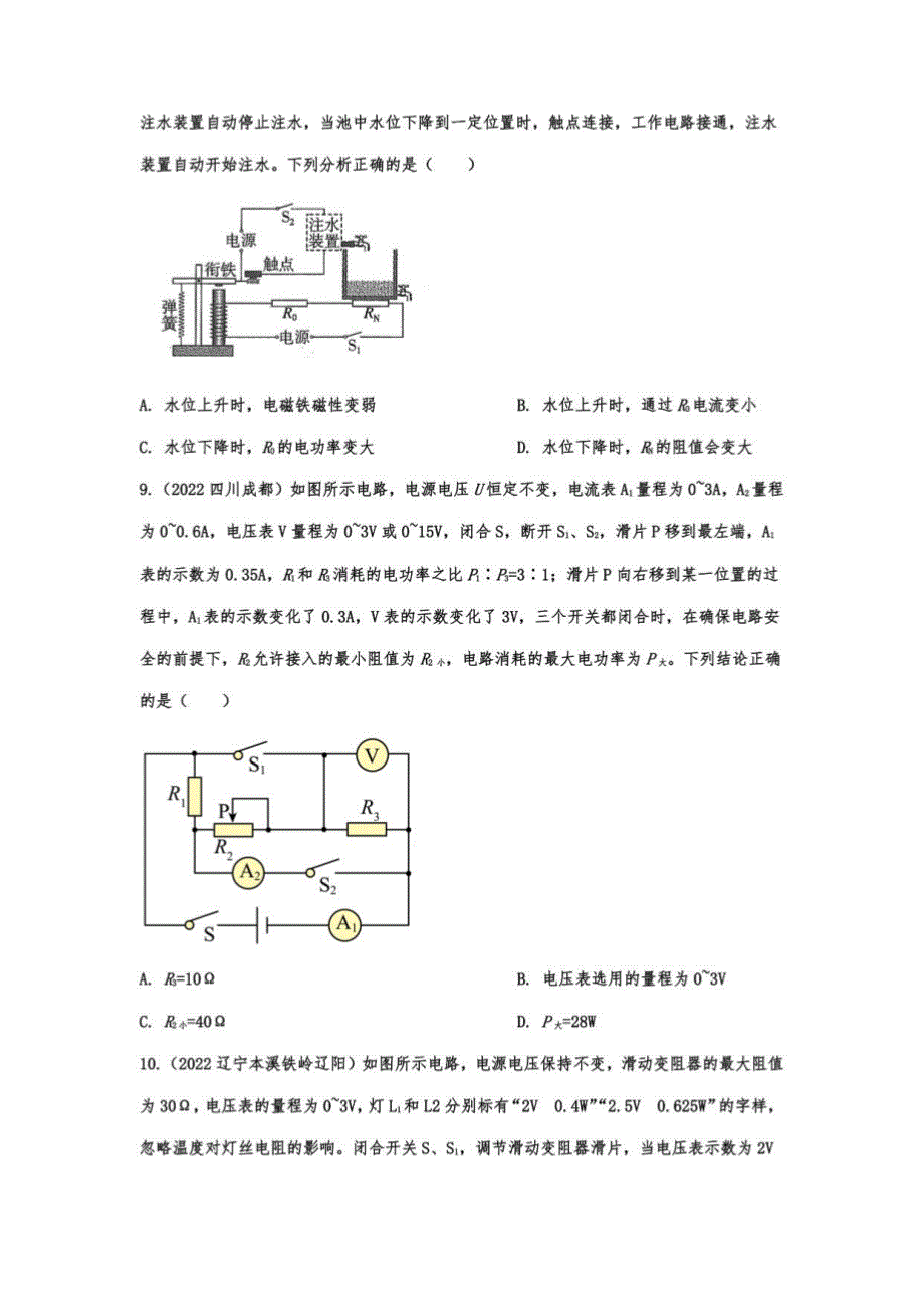 2022年中考物理真题提高训练：动态电路_第4页