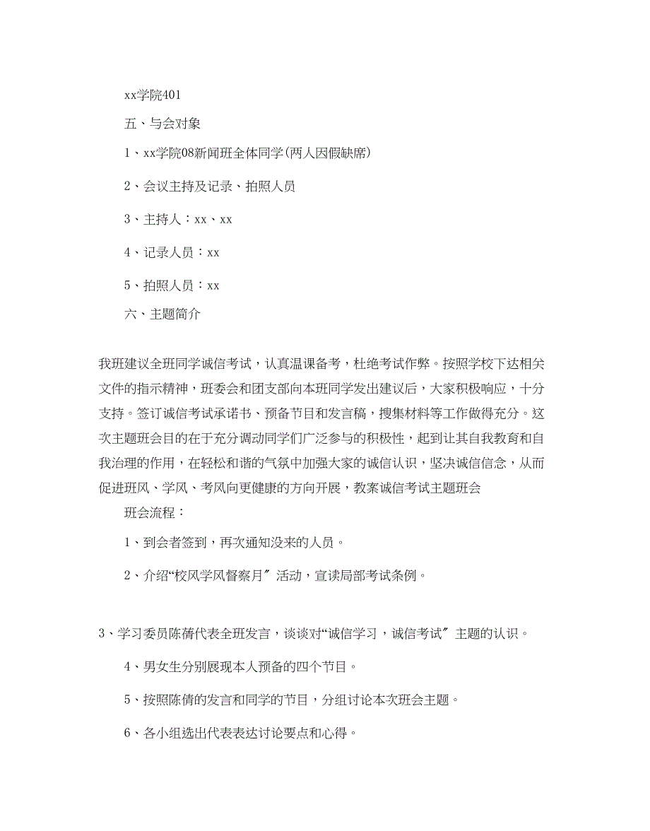 2023年大学主题班会策划书范文合集.docx_第4页